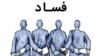 رونمایی از فسادی دیگر؛ پنج‌ هزار میلیارد تومان ارز صادراتی پتروشیمی مهر گم شد
