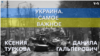 Украина. Самое важное. Буча 