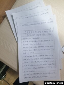 박보경 씨의 서한.