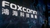 代工蘋果手機的鴻海集團因違規在中國大陸投資遭台灣當局罰款33萬美元