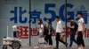 中国宣布5G商用正式启动 