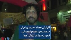 افزایش تعداد معترضان ایرانی در هشتمین هفته راهپیمایی لندن به موازات تاریکی هوا