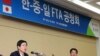 한·중·일 FTA 준비회의, 도쿄서 열려