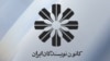  کانون نویسندگان ایران: پرونده‌سازی علیه فعالان نشانه «هراس حکومت» است