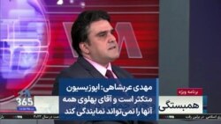 مهدی عربشاهی: اپوزیسیون متکثر است و آقای پهلوی همه آنها را نمی‌تواند نمایندگی کند
