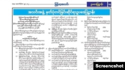 အသင်းအဖွဲ့များ မှတ်ပုံတင်ခြင်း ဥပဒေသစ် ( Screenshot of Govt Newspaper )