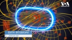 21-ე საუკუნის ოქროს საწმისი
