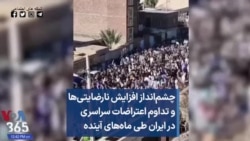 چشم‌انداز افزایش نارضایتی‌ها و تداوم اعتراضات سراسری در ایران طی ماه‌های آینده 