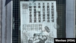 乔治·华盛顿大学校园的反习近平海报（美国之音记者文灏拍摄）