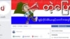 တဲ့ပြော သတင်းဌာန Facebook စာမျက်နှာ။