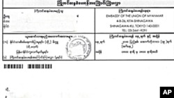 ကြိုတင်မဲပေးရေး ဂျပန်ရှိ မြန်မာသံရုံး အကြောင်းကြားစာ။