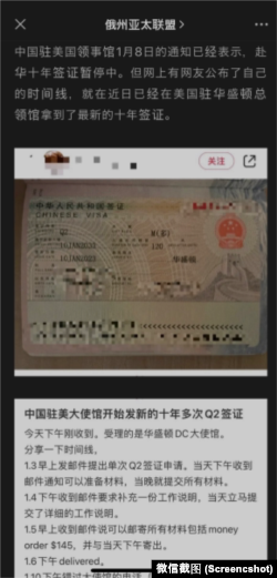 微信流傳已獲新的10年簽證的圖片和文章。（微信截圖）