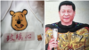 網民製作的“辱包”作品（轉自“乳透社”和“牆國蛙蛤蛤”推特）
