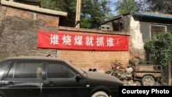 中国某地“煤改气”工程中贴出的标语 （苹果日报图片）