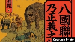 八國聯軍乃正義之師。