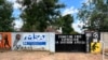 The Media Institute for Southern Africa (Harare, Feb. 27, 2022) is calling on the Zimbabwe government to ensure peace ahead of March 26 elections, following opposition rallies that have been marred by violence. (Columbus Mavhunga/VOA) 