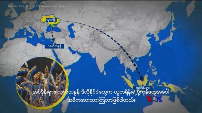 ယူကရိန်းစစ် ကမ္ဘာ့စီးပွားရေး ရိုက်ခတ်မှု (ပုံပြရုပ်သံ)