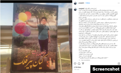 بیانیه خانواده کیان پیرفلک که در صفحه اینستاگرام عموی او، سجاد پیرفلک منتشر شده است.