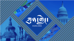 ཀུན་གླེང་། ༢༠༢༢ ལོའི་ཟླ་༡༡ ཚེས་༢༥