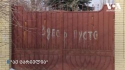 ომის ზღვარზე - რა ვითარებაა დონეცკსა და ლუჰანსკში?