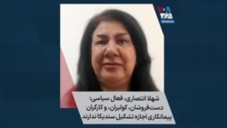 شهلا انتصاری، فعال سیاسی- دست‌فروشان، کولبران، و کارگران پیمانکاری اجازه تشکیل سندیکا ندارند