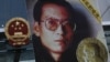 中国就美国可能命名刘晓波广场发出警告