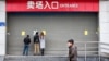 South Korean Businesses in China Feel Backlash Over Seoul Missile Deployment 