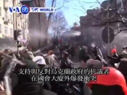 VOA國際60秒(粵語): 2014年02月18日