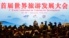 China's Premier Li Keqiang, center, delivers a speech at the First World Conference on Tourism for Development at the Great Hall of the People in Beijing Thursday, May 19, 2016. 