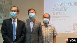 香港民意研究所總裁鍾庭耀（左起）、浸會大學政治及國際關係學系副教授陳家洛、香港民意研究所副總裁鍾劍華，7月23日召開記者會，民主派初選投票站整體防疫措施良好,不認為市民排隊投票會造成疫情擴散。（美國之音湯惠芸）