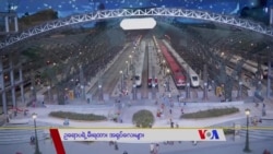 ဥရောပတလွှားပြေးဆွဲတဲ့ မီးရထား အရုပ်လေးများ “ကမ္ဘာတလွှား ခရီးသွား”
