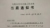 伊力哈木“分裂国家”案周二宣判