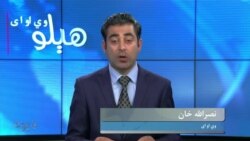 هېلو وي او اې په ټي وي