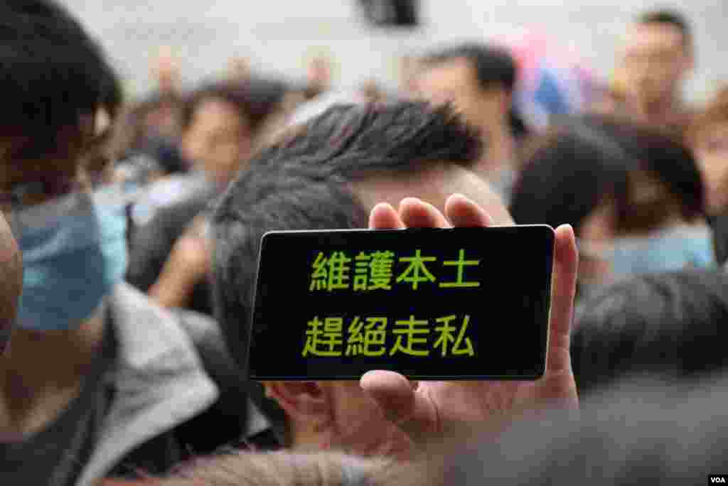 示威者以手機展示標語。(美國之音湯惠芸攝)