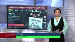 དྲ་སྣང་གི་བོད། ༢༠༢༤ ཟླ་༥ ཚེས་༣ 