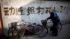中国城中村改造制造苦主 被打无赔偿已成常态