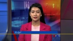 ဗွီအိုအေ တပတ်အတွင်းသတင်း (စက်တင်ဘာ ၃၀ ရက်၊ ၂၀၂၃)

