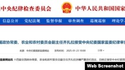 རྒྱ་ནག་དམར་ཤོག་དབུས་སྒྲིག་ཁྲིམས་ཞིབ་བཤེར་ལྷན་ཚོགས་ཀྱི་དྲ་ཚིགས་སུ་གསལ་བའི་གནས་ཚུལ།