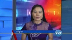 နေ့စဉ် တီဗွီသတင်းလွှာ (၀၉-၁၀-၂၀၂၀) 