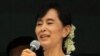 昂山素姬歡迎緬甸人權進步