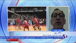 گفت و گو با داگ بیل، رئیس فدراسیون والیبال آمریکا در تهران