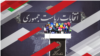 وزیر کشور از افزایش ساعات رای‌گیری خبر داد - عکس آرشیوی