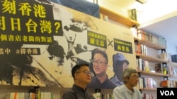 2019年6月18日，香港銅鑼灣書店店長林榮基與台灣民進黨秘書長羅文嘉對談“此刻 香港未來台灣”記者會 （美國之音張永泰拍攝）