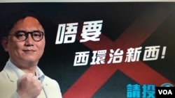 宣佈棄選的自由黨新界西立法會地區直選候選人周永勤網上宣傳口號