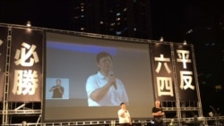 香港紀念"六四"三十週年燭光晚會主席台 （美國之音記者申華拍攝）