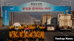 한국 정부가 북한 핵실험과 관련해 개성공단 출입경 제한을 운영에 필요한 최소인원 수준으로 강화한 가운데 12일 경기도 파주시 통일대교 남단에서 개성공단 차량이 임진강을 건너고 있다.