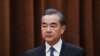 中国外长王毅将出席第九轮中欧高级别战略对话
