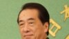 菅直人呼吁日中双方克制
