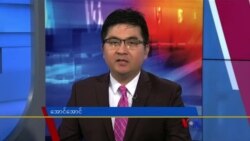 နေ့စဉ် တီဗွီသတင်းလွှာ (စက်တင်ဘာ ၂၆၊ ၂၀၂၃)