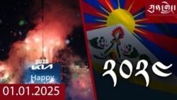 དགོང་དྲོའི་རླུང་འཕྲིན། 